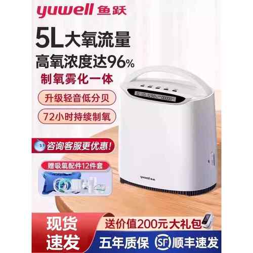 鱼跃制氧机官方旗舰店车载家用家庭5升L便携式小型老人哮喘吸氧机