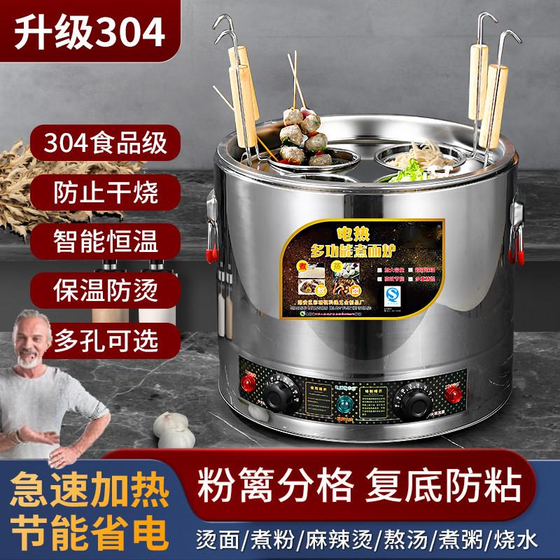 304多功能煮面炉商用电热下面桶台式煮面锅麻辣烫粉炉水饺馄饨菜