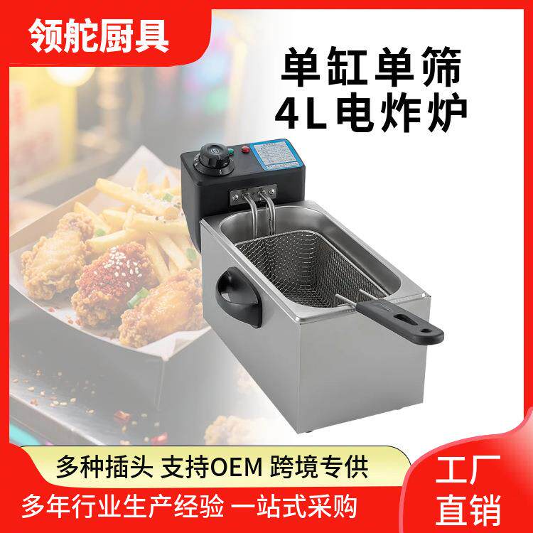4L升单缸电炸炉锅小吃设备小容量塑料机头不生锈加厚厂家可做110V