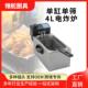 4L升单缸电炸炉锅小吃设备小容量塑料机头不生锈加厚厂家可做110V