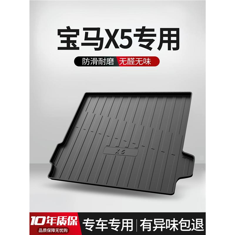 宝马X5后备箱垫车内饰用品汽车装饰专用改装配件国产TPE后尾箱垫