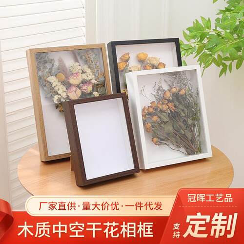 简约木质干花相框3CM立体中空干花框摆件情人节手工礼品画框
