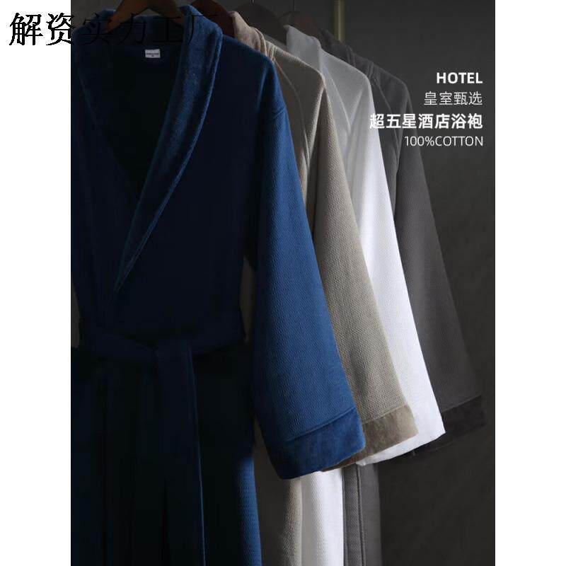 五星级酒店纯棉毛巾料浴袍吸水速干男女成人冬季2024新款四季通用