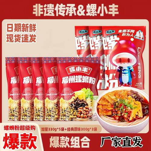 330g柳州螺蛳粉【官方正品】螺小丰螺蛳粉正宗柳州地道手工特