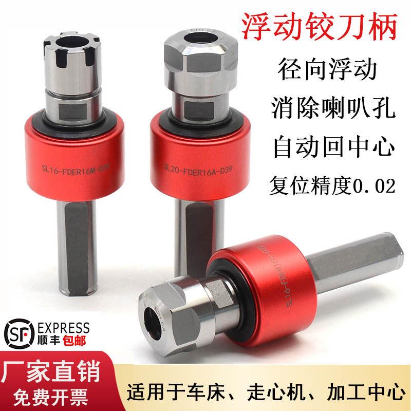 径向浮动铰刀柄360度自动回正车床走心机加工中心浮动铰孔攻丝
