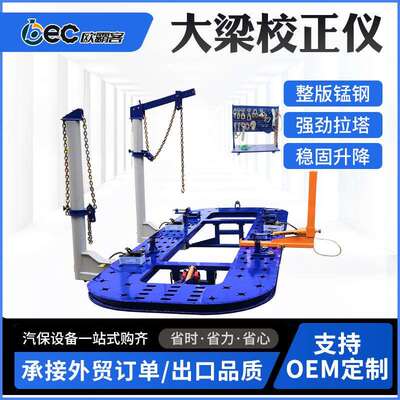 OBEC移动校正仪出口品质大梁校正仪下拉过轮