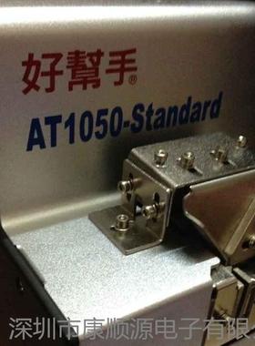 好帮手ASA-AT1050自动螺丝机螺丝排列机