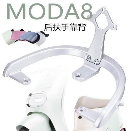 适用于绿源电动摩托车MODA8后靠背尾翼扶手提车拉手后尾箱支架