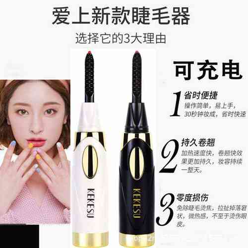 可可苏离子电烫睫毛器电动睫毛夹便携充电持久卷翘不伤睫毛网红款