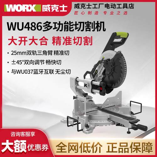 威克士锂电斜切锯WU486无刷多功能切割机木工专用台式45度切角机