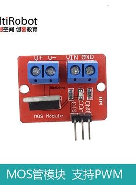 电子积木 MOS管场效应管驱动模块 IRF520驱动模块适用于Arduino