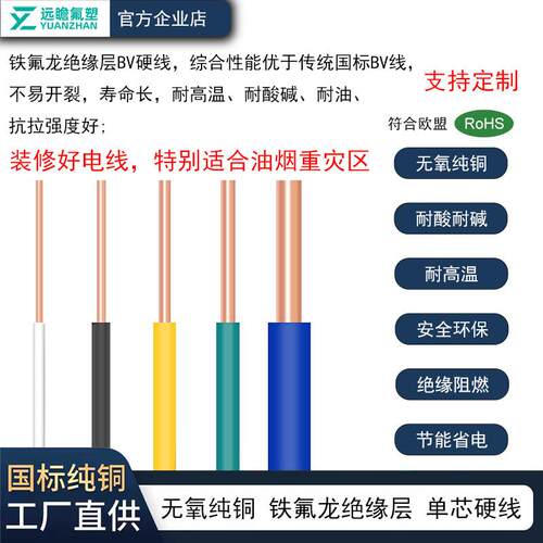 铁氟龙电线高温线bv单芯裸铜0.5/1/1.5/2//2.5/4家用家装开关接线