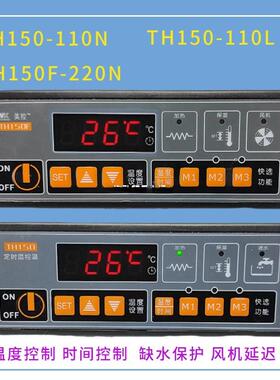 TH150-110N/110L定时温控器TH150F-220N柜时间温控仪