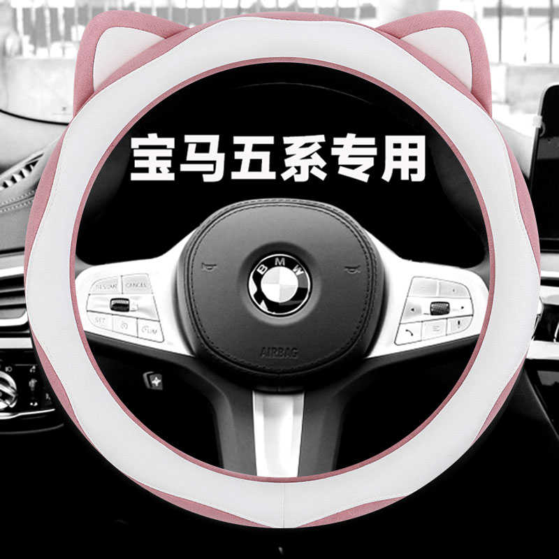 适用宝马五系方向盘套5系车把套翻毛皮四季通用可爱拼接男女冬季