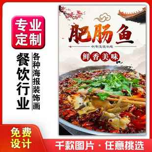 美食饭店菜品粘贴kt板灯箱片宣传墙壁画做海报定制1493肥肠鱼火锅