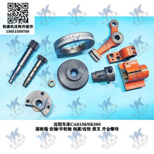 沈阳车床 SK360 CA6136 溜板箱齿轴14齿手轮轴拨动器刻度开合螺母