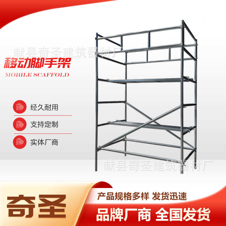 建筑装修门式活动用全套厂家脚手架批发脚手架梯形脚手架移动镀锌