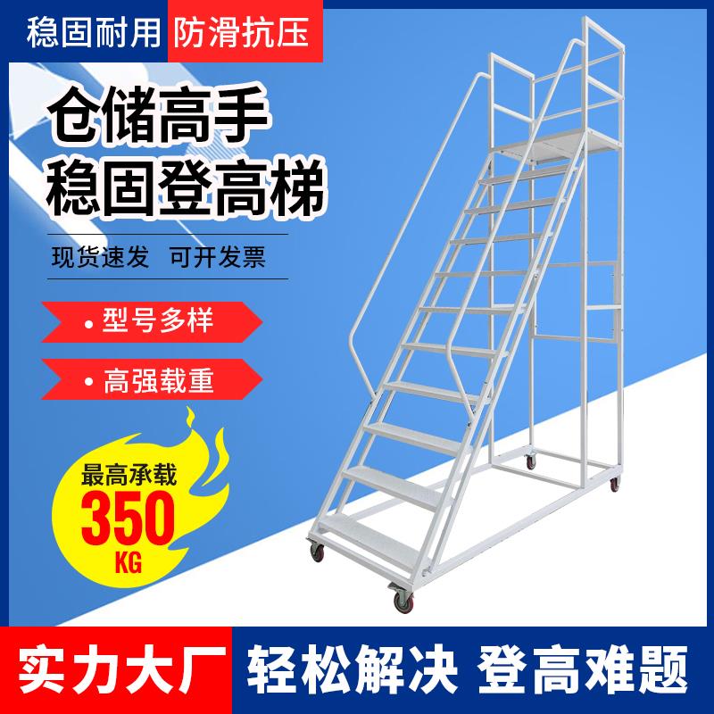 仓库登高车移动平台梯轮可移动货架登高梯库房超市理货取货凳梯子