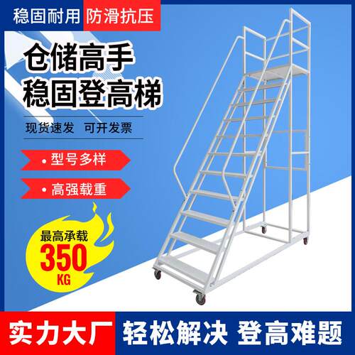 仓库登高车移动平台梯轮可移动货架登高梯库房超市理货取货凳梯子