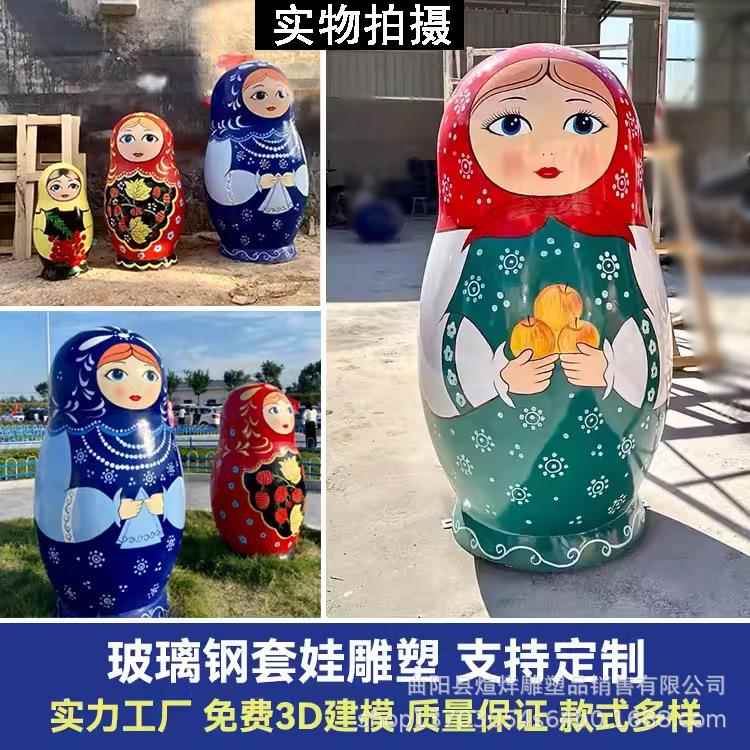 玻璃钢RFV大型俄罗套娃雕绘塑斯俄式不倒翁套娃户套外彩大娃装饰