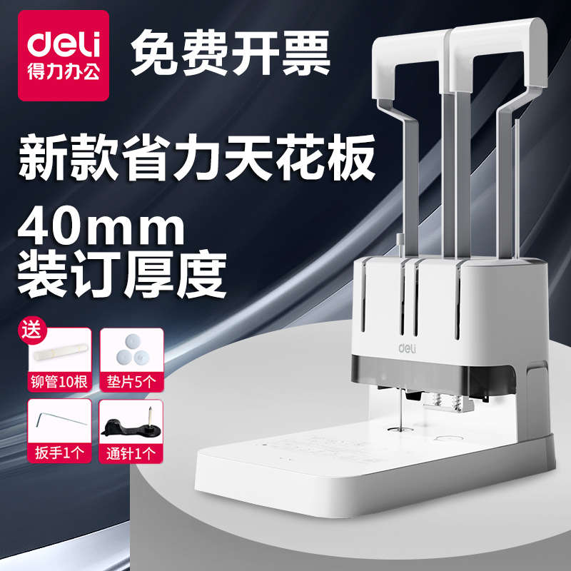 得力凭证装订机33669S/3885财务会计档案办公家用专用手动打孔机