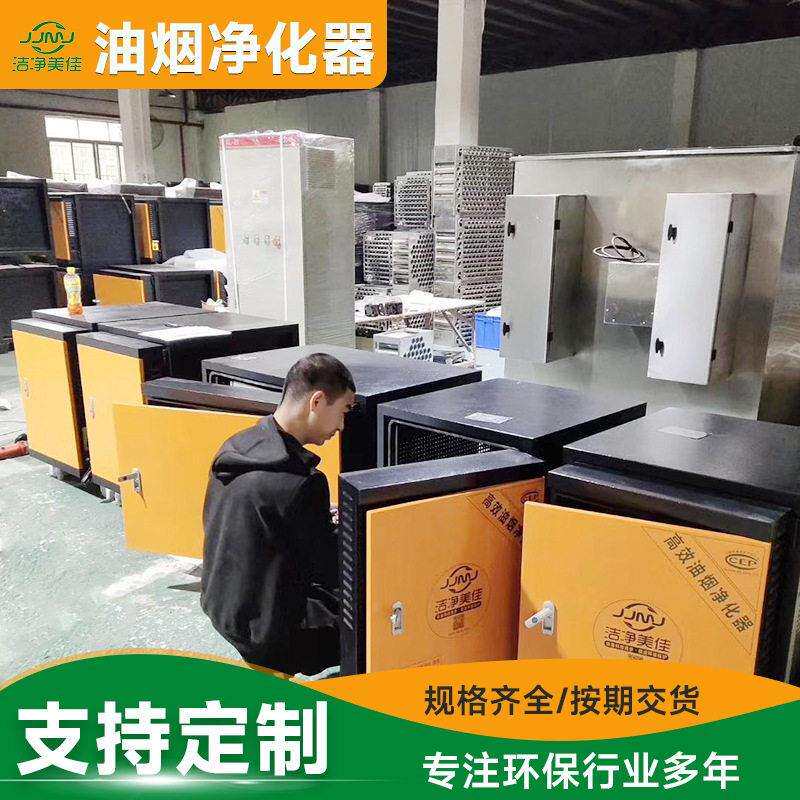 厂家直销低空油烟净化器不锈钢油烟净化器厨房静电式油烟处理设