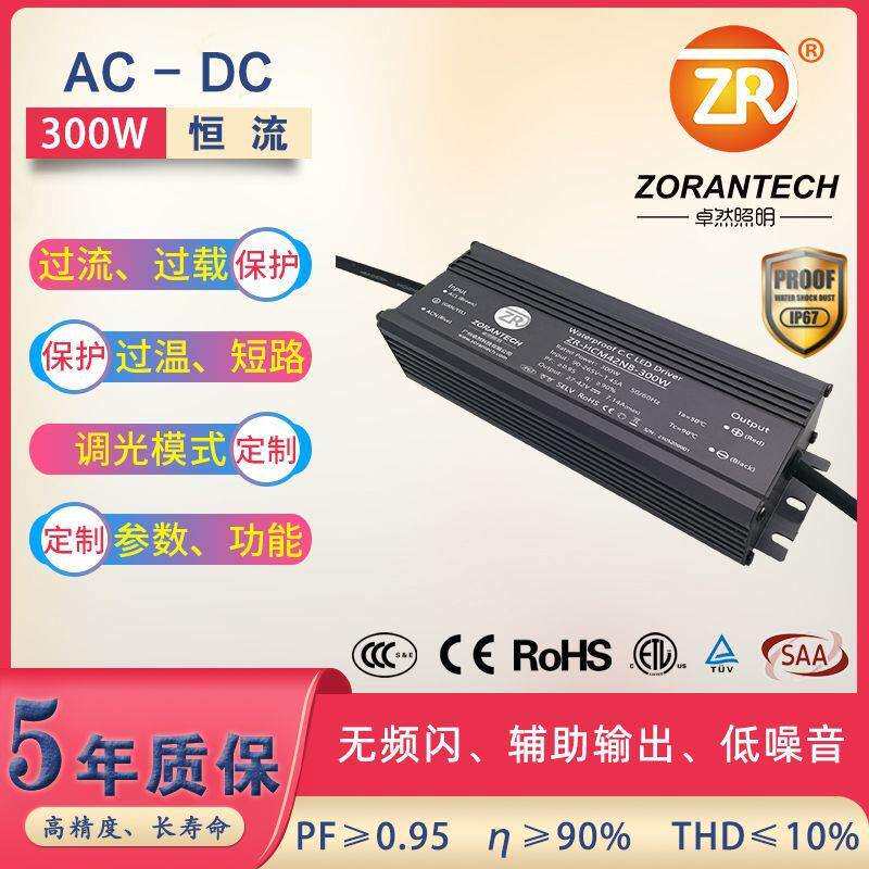 led驱动电源300W高杆灯户外防水大功率led开关电源低压恒流驱动器