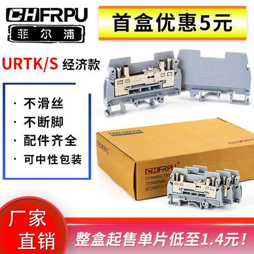 厂家直销 菲尔浦URTK/S导轨式电流接线 线端子台阻燃uk6s试验端子