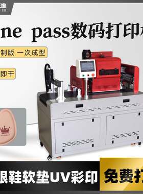 高跟鞋垫子uv高速打印机厂家创业皮革泡棉软垫彩色数码印刷机设备
