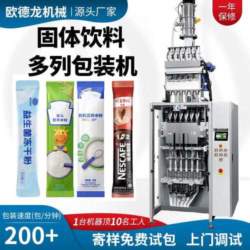 定制1-5g固体饮料多列包装机冻干粉多列机六列咖啡粉包装机全自动