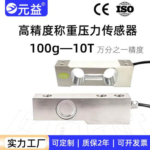 元益超高精度力传感压航器中芯YOJ抗片干扰