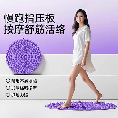 Circular acupressure mat for ultra-slow jogging, foot massag