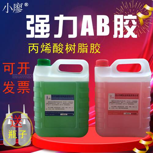 小廖XL-188AB胶丙烯酸树脂胶 青红AB胶高性能强力快干ab胶水5公斤
