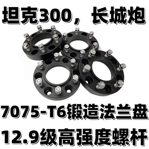 适用长城炮 坦克300 改装轮毂轮距加宽垫片 锻造法兰盘 提升稳定