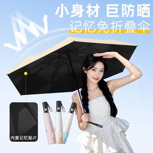 全自动记忆贴片免折羽毛伞小巧便携遮阳伞易折叠太阳伞晴雨两用伞