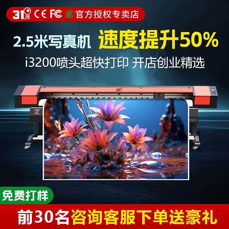 大型2.5米喷绘写真机户内外户内车贴背胶广告牌UV卷材一体打印机