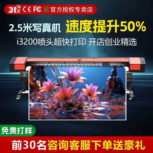 大型2.5米喷绘写真机户内外户内车贴背胶广告牌UV卷材一体打印机