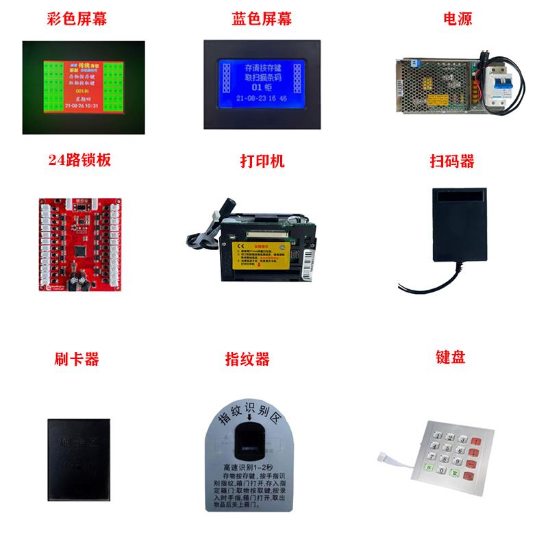 存包柜配件超市智能电子寄存原厂专用打印机扫码指纹微信刷卡储物