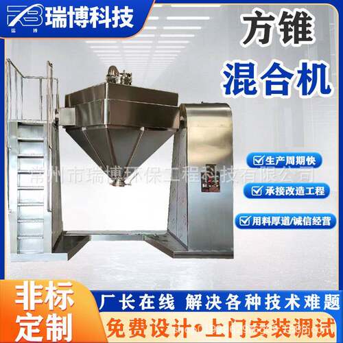 方锥混合机 符合GMP要求易出料易清洗化工医药食品不锈钢混合设备