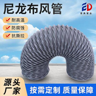 200尼龙管厂家通风管尼龙布风管钢丝PVC吸尘器软管支持按需制作