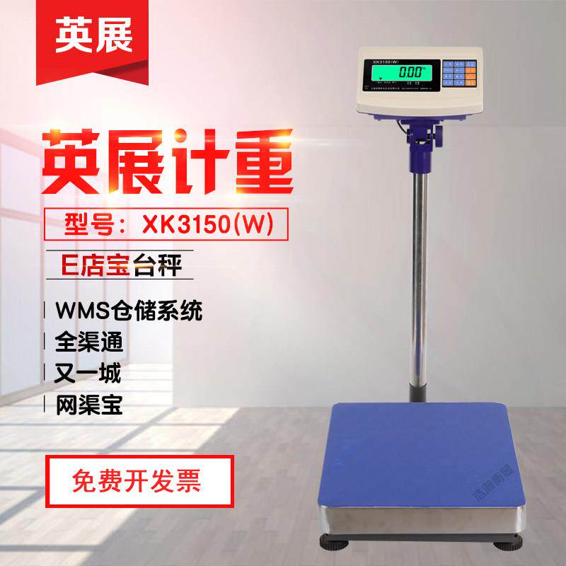 上海英展XK3150W电子秤高精度工业落地电子磅秤50/150/60/100kg