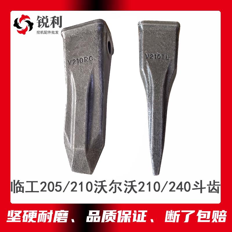 临工205/210沃尔沃240斗齿225销215矿山齿14530544挖掘机耐磨土方