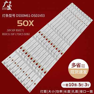 适用暴风50X 50F B50C71 B50C51 50F LT50C5 50B2灯条DS50M61-DS0