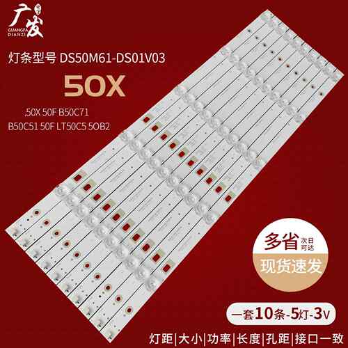 适用暴风50X 50F B50C71 B50C51 50F LT50C5 50B2灯条DS50M61-DS0