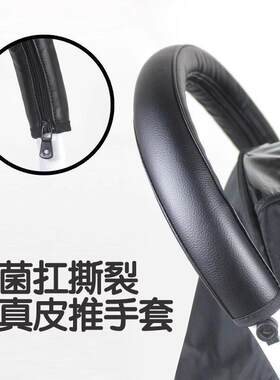 厂家直销yoya/yuyu/yoyo2婴儿推车扶手保护皮套把手保护前后通用