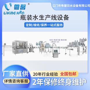 矿泉水水饮料生产线灌装 机设备全459自汽动全套瓶装 水灌装 械瓶装