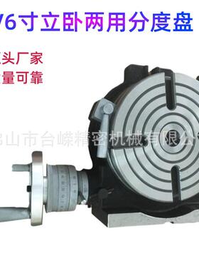 HV6寸立卧两用分度盘分度头盘径150旋转台铣床手摇回转工作台