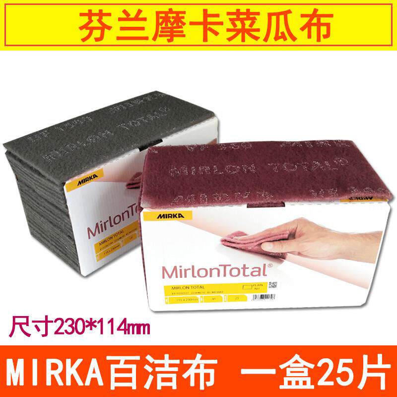 芬兰摩卡菜瓜布工业百洁布汽车漆面打磨抛光除锈清洁去污拉丝布