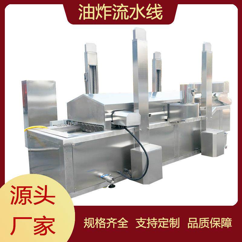 全自动油炸流水线鸡排鸡米花大型油炸设备薯条薯片春卷油炸生产线