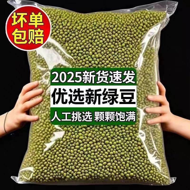 精选颗粒饱满皮薄肉厚好煮易沙食用绿豆农家自种农产品烹饪简单